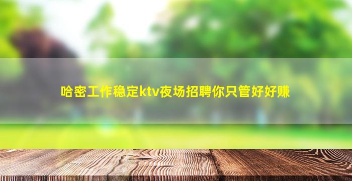 益阳KTV招聘